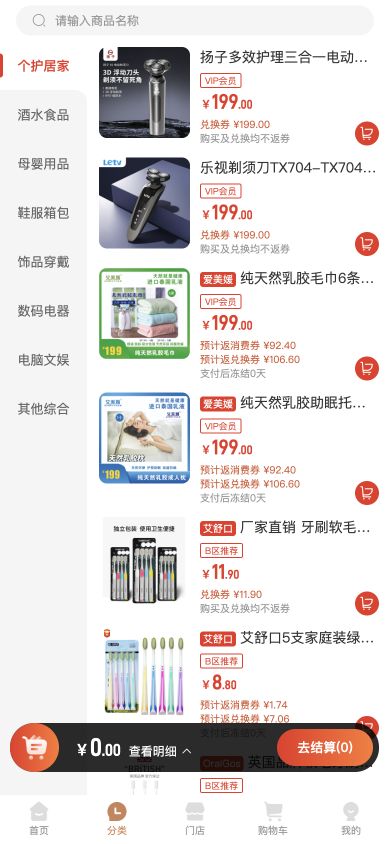 溢券生活商品分类页，展示分类导航、商品列表和购物车入口