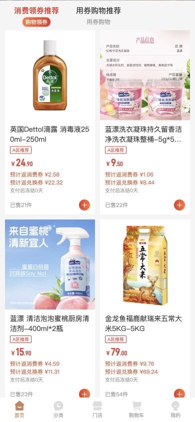 溢券生活首页的推荐商品区域，展示日常好物、商品信息和购物车入口